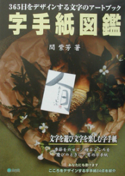 関紫芳の字手紙図艦